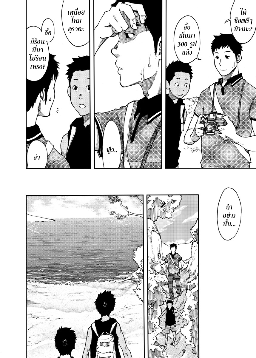 ตะวันลาลับ 2-10